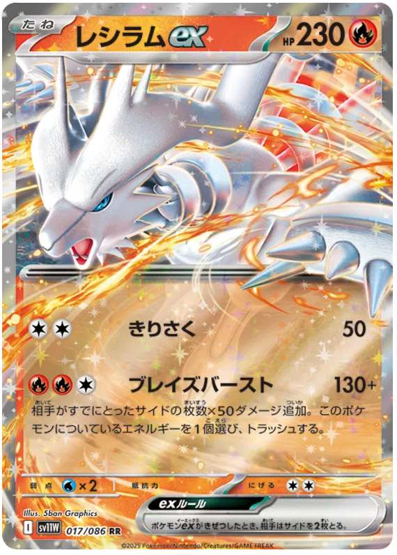 Reshiram ex [JPN]