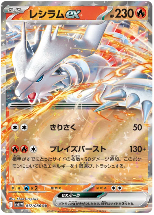 Reshiram ex [JPN]