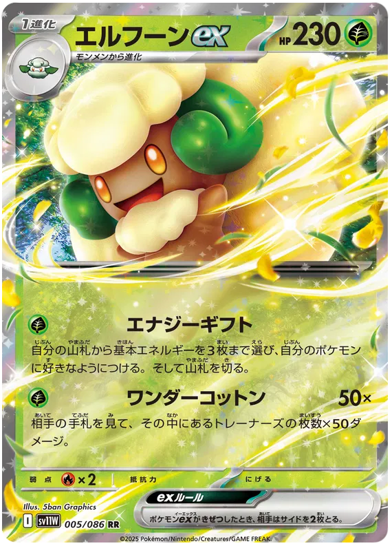 Whimsicott ex [JPN]