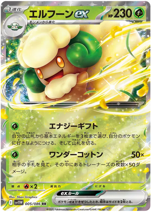 Whimsicott ex [JPN]
