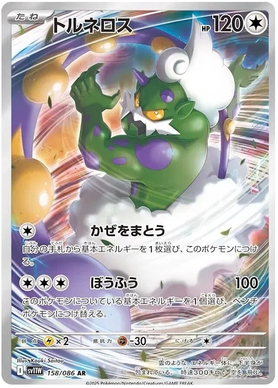 Tornadus [JPN]