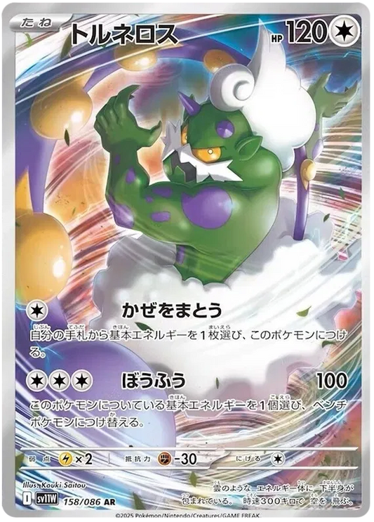 Tornadus [JPN]