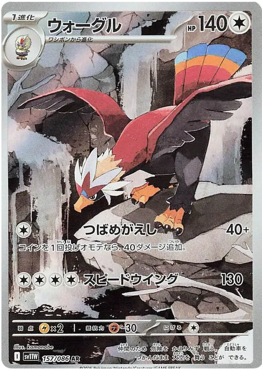 Braviary [JPN]