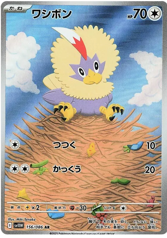 Rufflet [JPN]