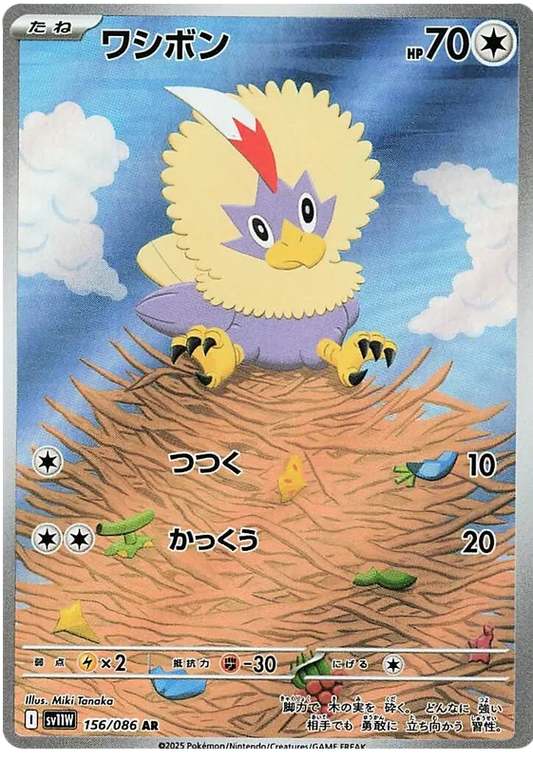 Rufflet [JPN]