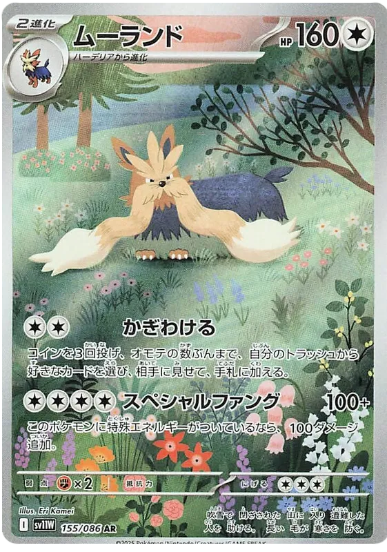 Stoutland [JPN]