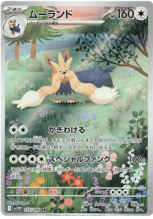 Stoutland [JPN]
