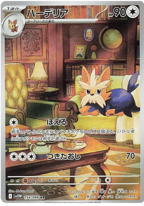 Herdier [JPN]