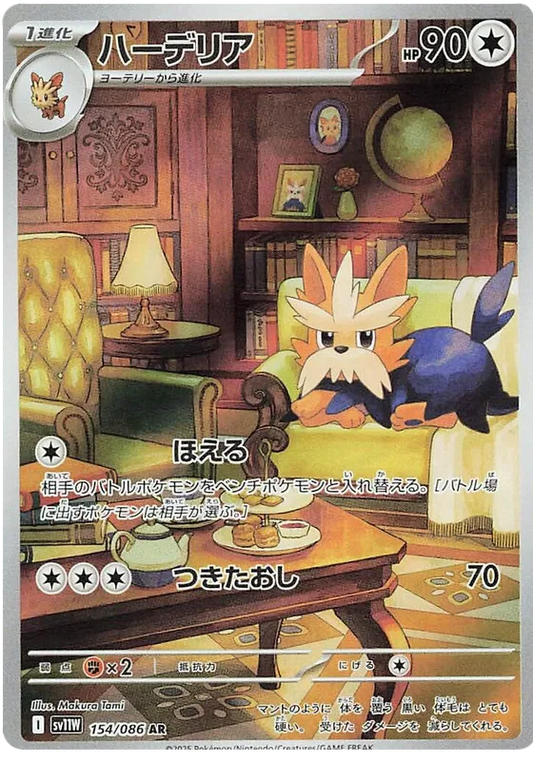 Herdier [JPN]