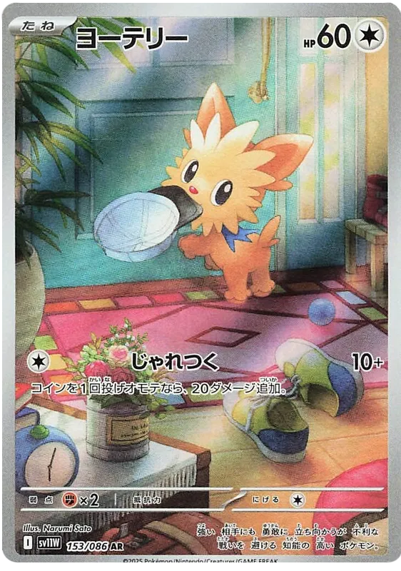 Lillipup [JPN]
