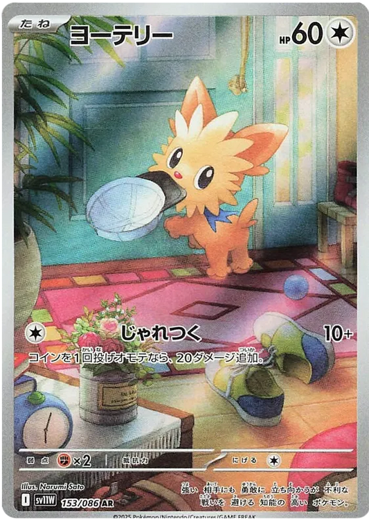Lillipup [JPN]