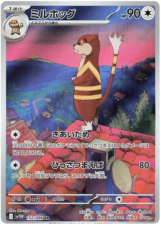 Watchog [JPN]