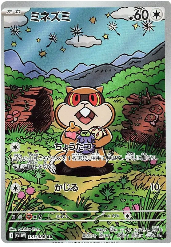 Patrat [JPN]