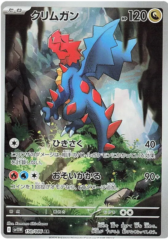 Druddigon [JPN]