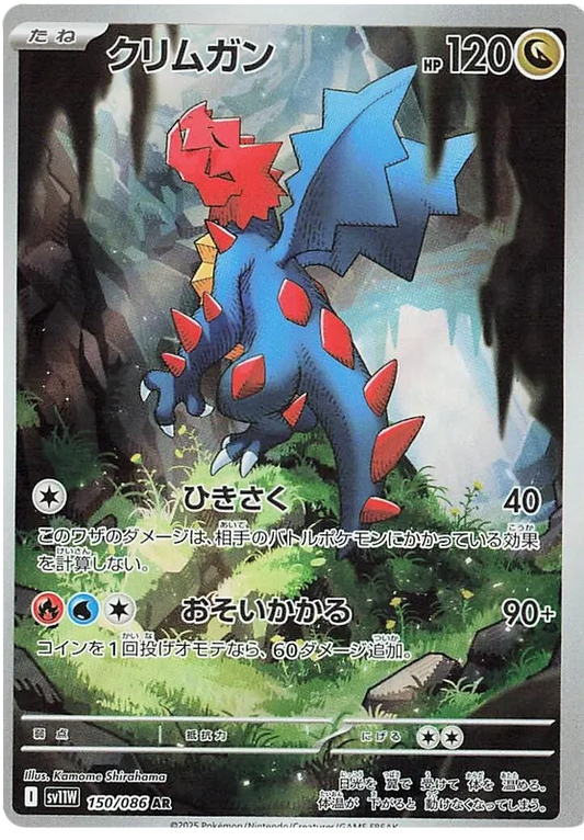 Druddigon [JPN]