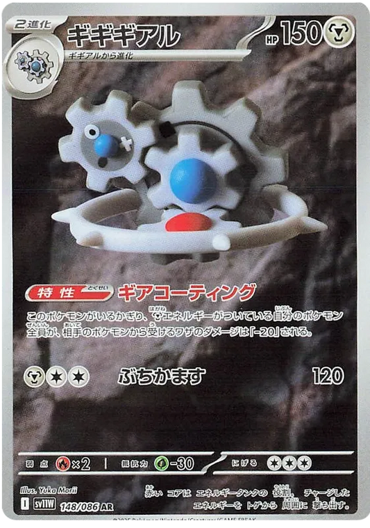 Klinklang [JPN]