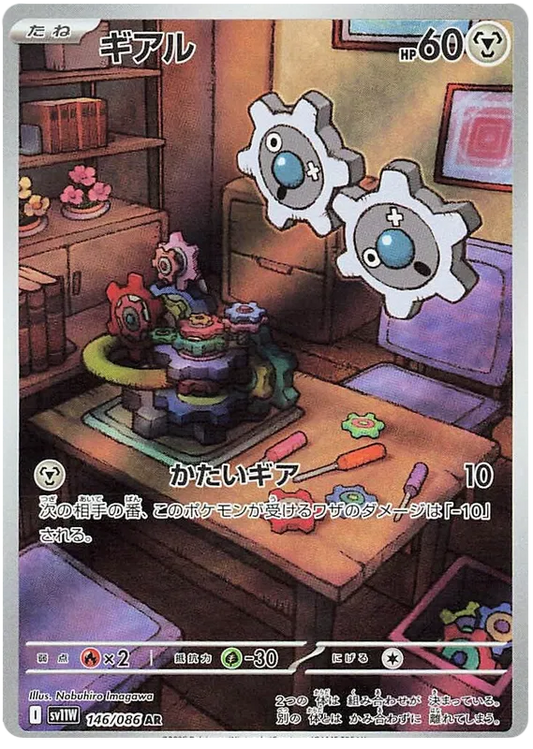 Klink [JPN]