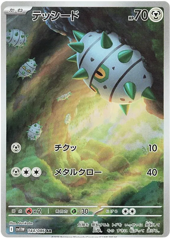 Ferroseed [JPN]