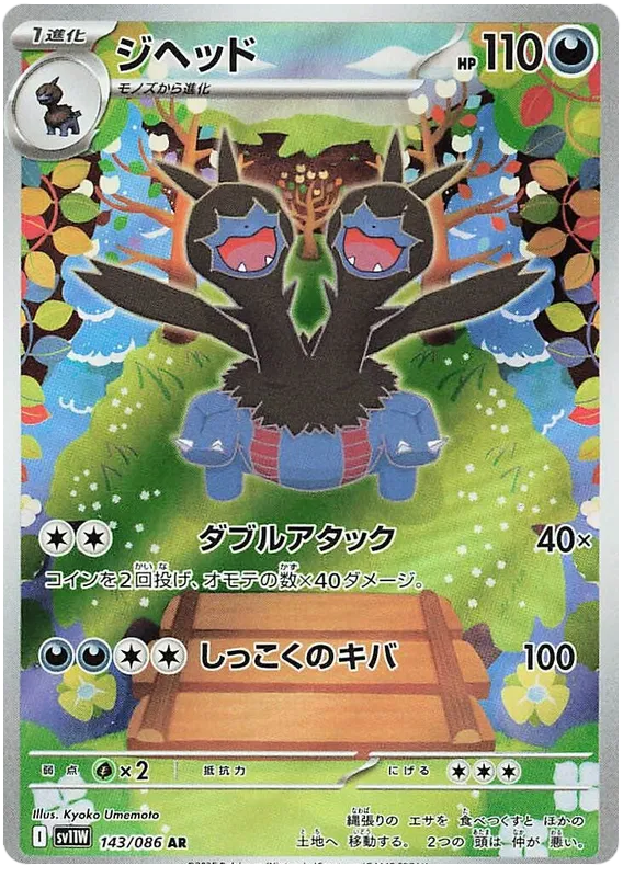 Zweilous [JPN]