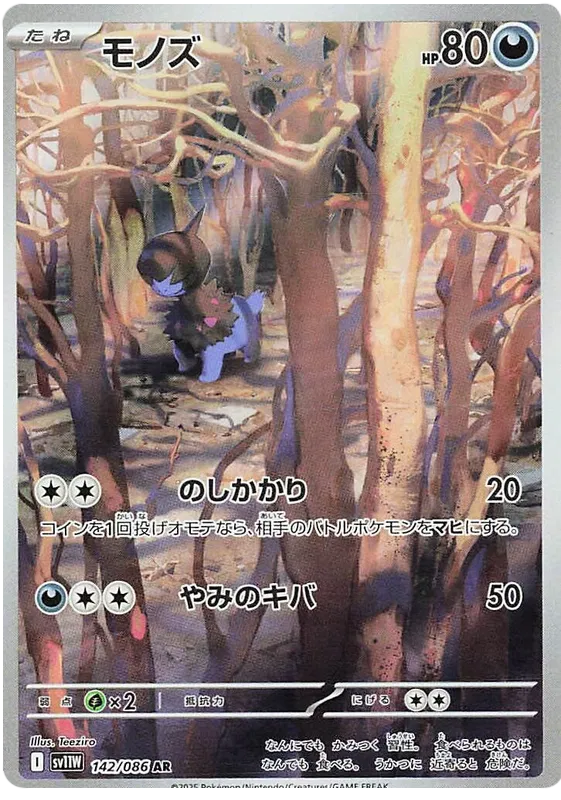 Deino [JPN]