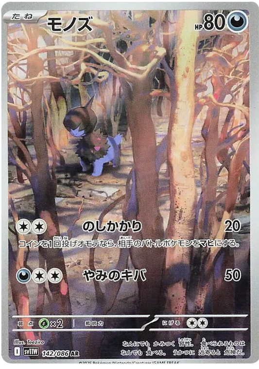 Deino [JPN]