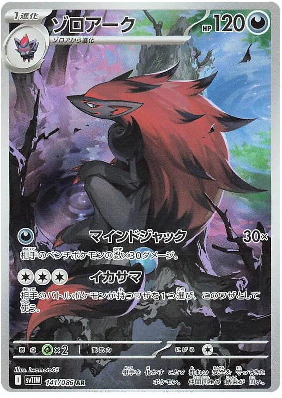 Zoroark [JPN]