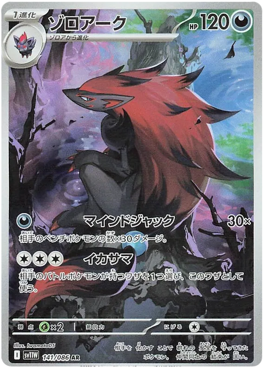Zoroark [JPN]