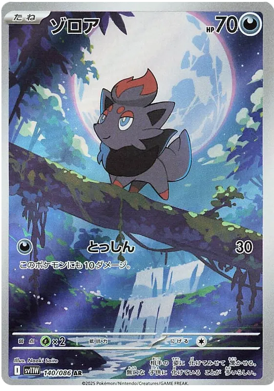 Zorua [JPN]