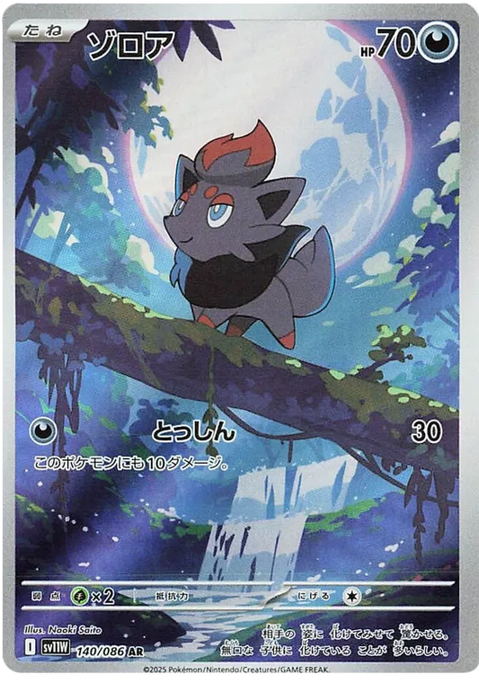 Zorua [JPN]
