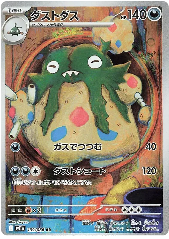 Garbodor [JPN]