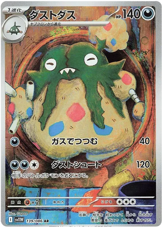 Garbodor [JPN]