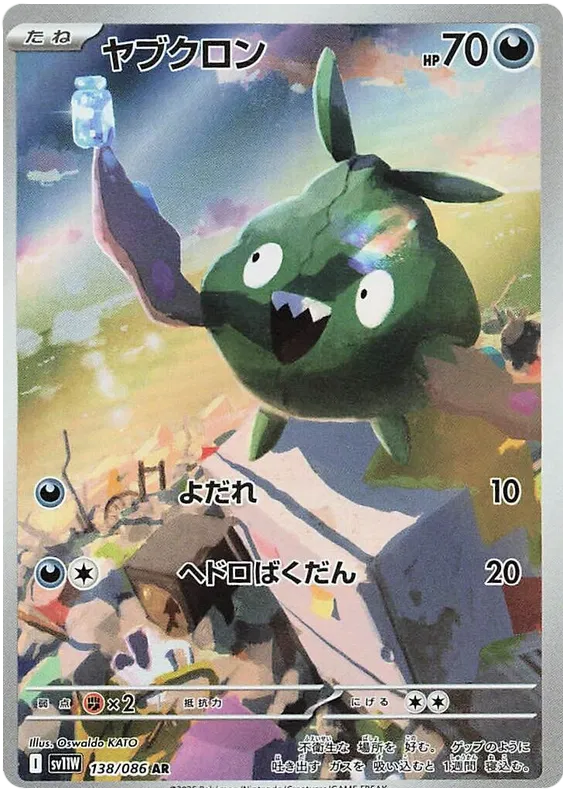 Trubbish [JPN]
