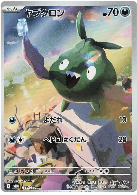 Trubbish [JPN]