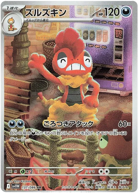 Scrafty [JPN]