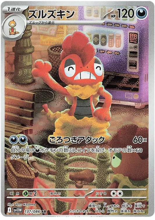 Scrafty [JPN]