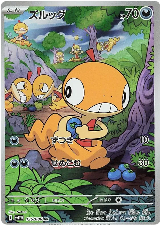 Scraggy [JPN]