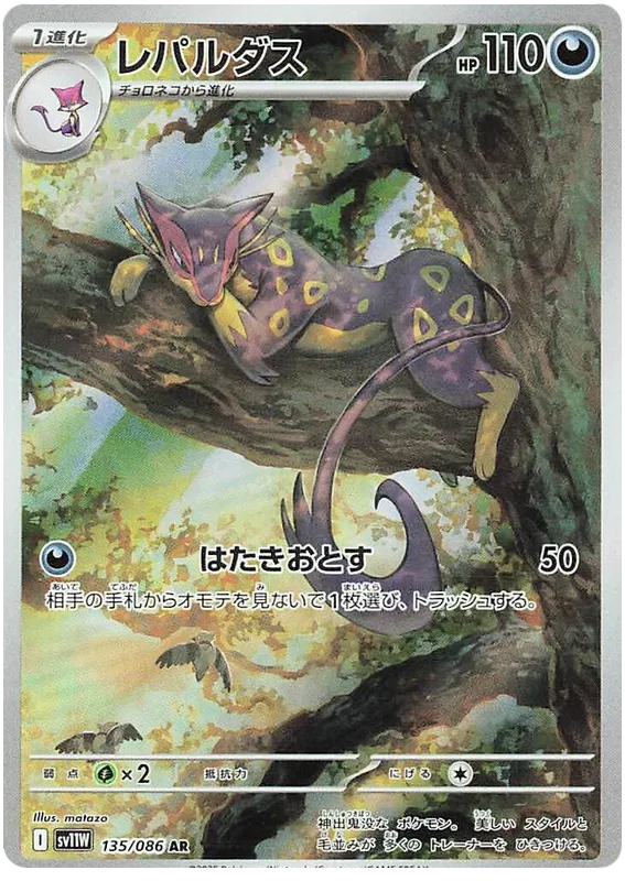 Liepard [JPN]