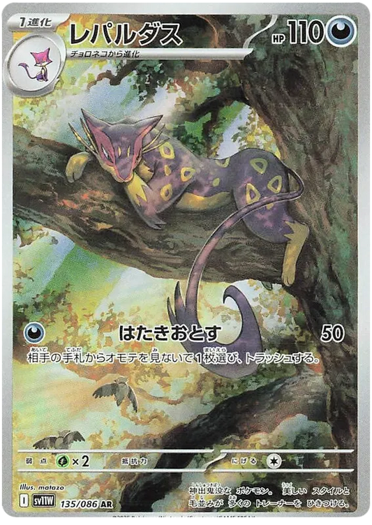 Liepard [JPN]