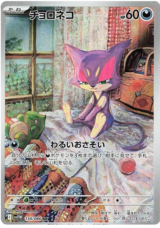 Purrloin [JPN]