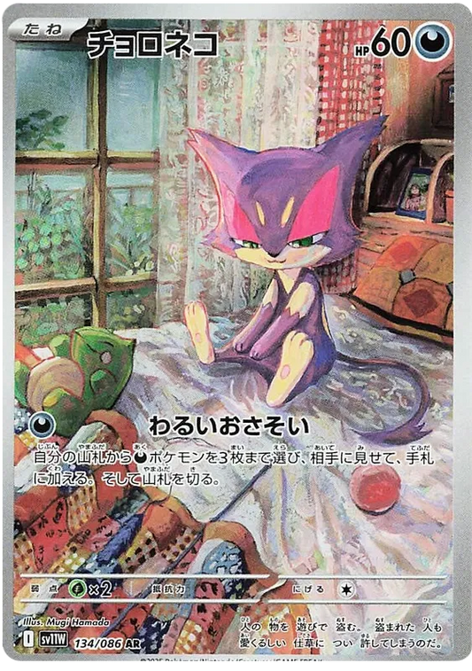 Purrloin [JPN]
