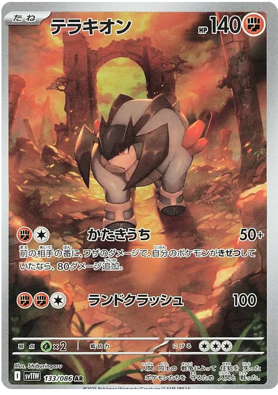 Terrakion [JPN]