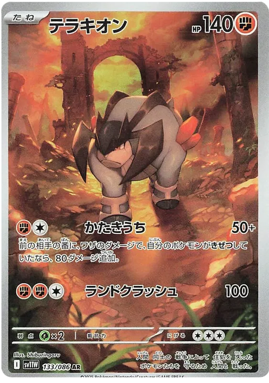 Terrakion [JPN]
