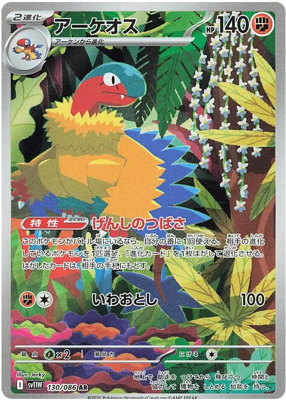 Archeops [JPN]