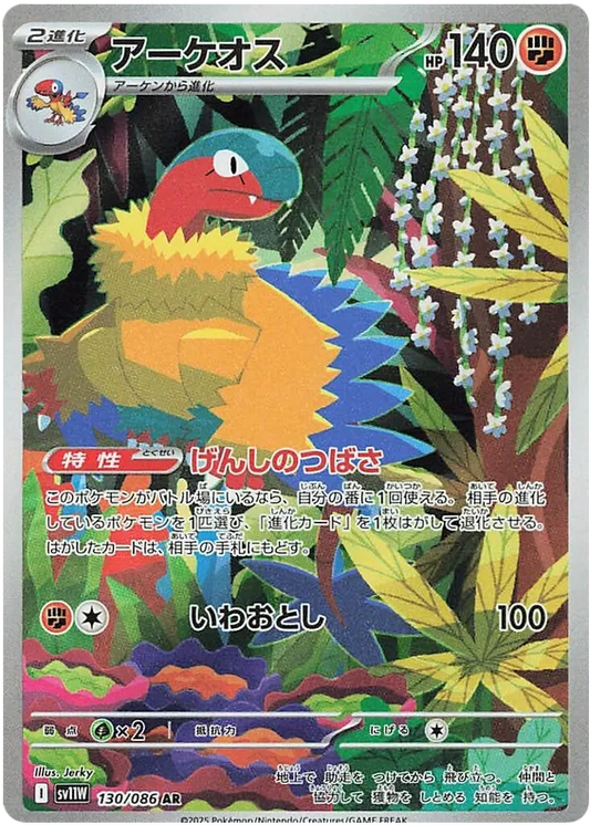 Archeops [JPN]