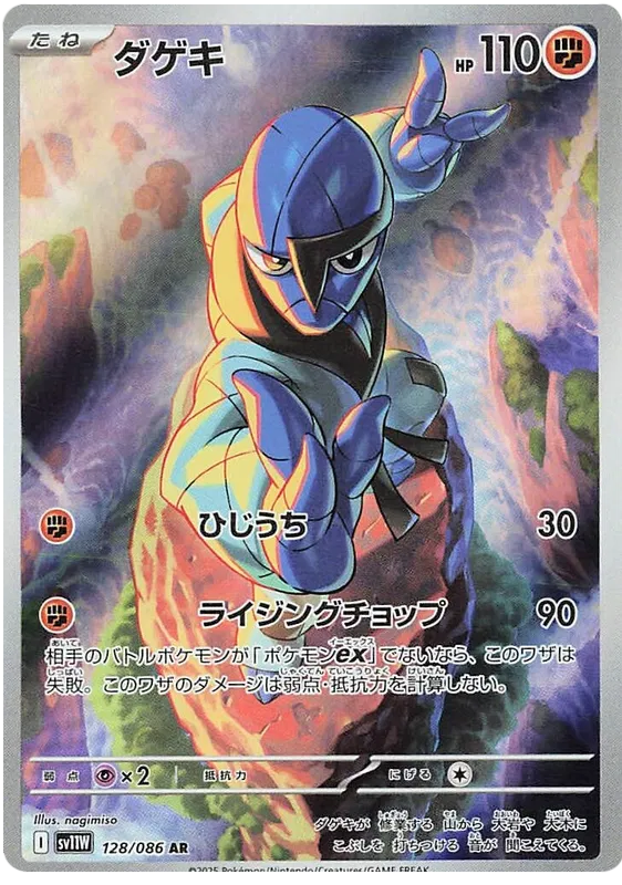 Sawk [JPN]