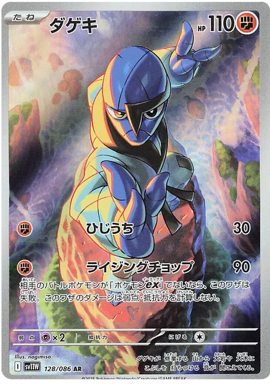 Sawk [JPN]