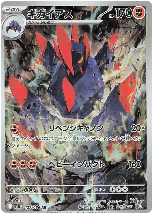 Gigalith [JPN]