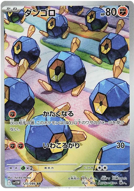 Roggenrola [JPN]
