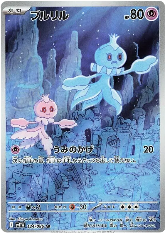 Frillish [JPN]