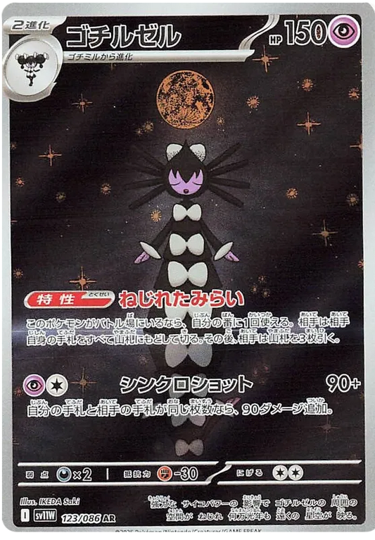 Gothitelle [JPN]